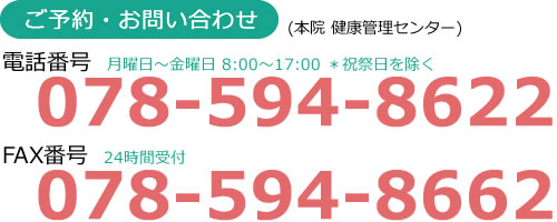 健康管理センター