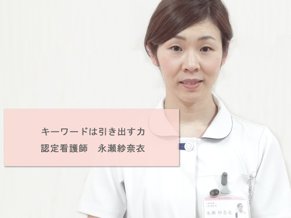 認定看護師