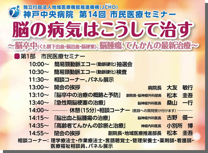 市民医療セミナー