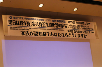 市民医療セミナー