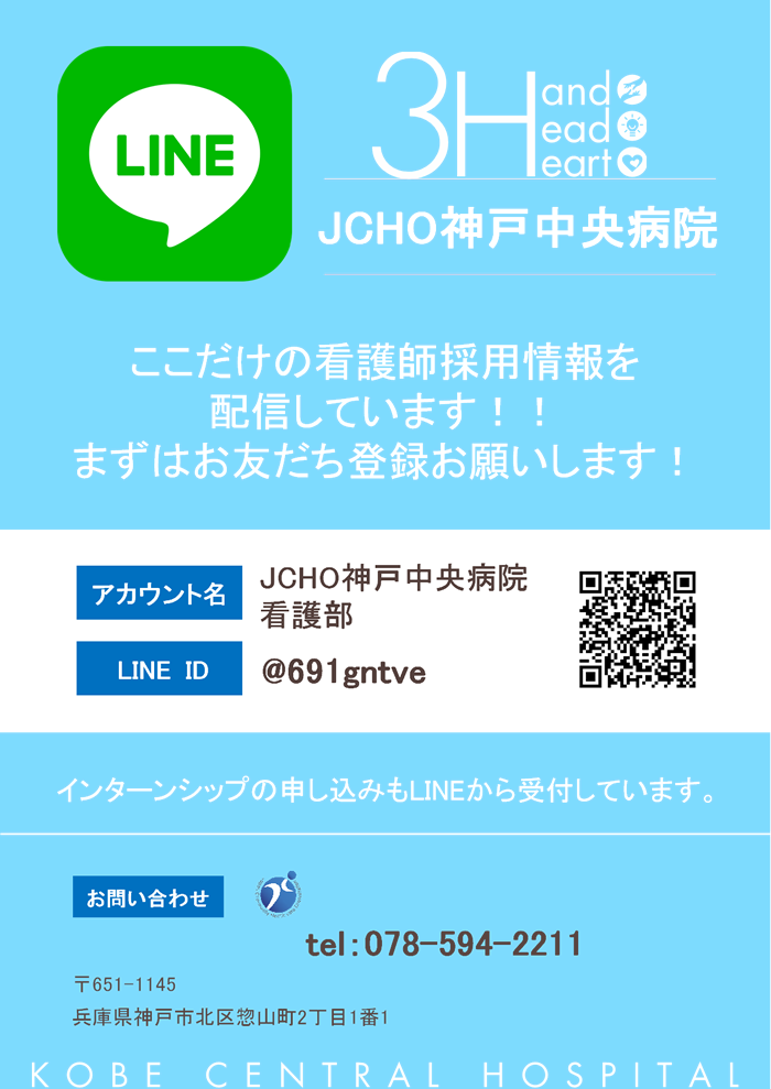 JCHO神戸